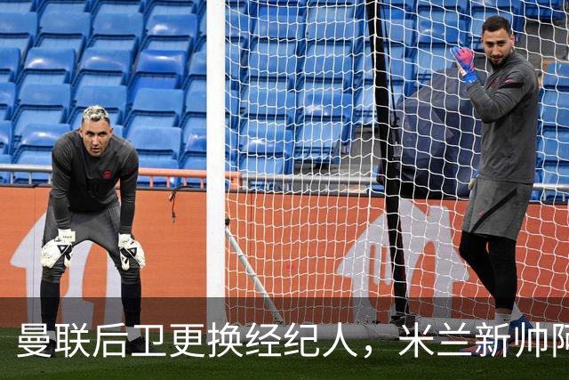 曼联后卫更换经纪人，米兰新帅阿莫林有意再聚首
