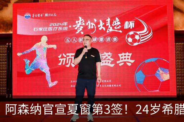 阿森纳官宣夏窗第3签！24岁希腊边锋4000万欧加盟，将穿17号球衣