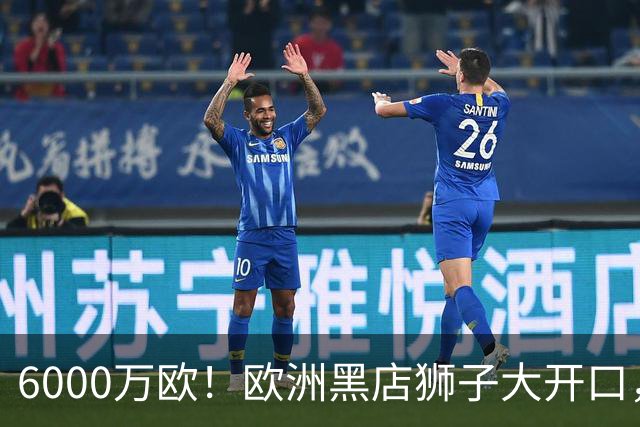 6000万欧！欧洲黑店狮子大开口，曼联与8大豪门争抢18岁天才少年